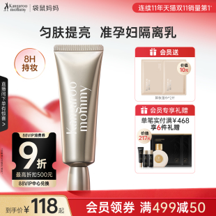 袋鼠妈妈准孕妇隔离霜专用遮瑕妆前乳可用化妆品彩妆 双11狂欢