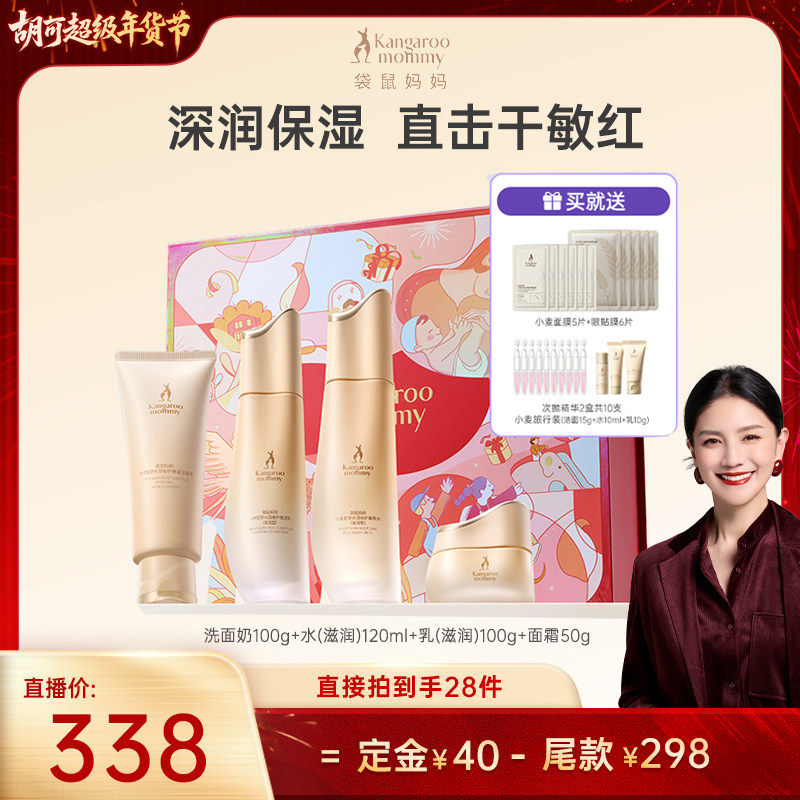 【胡可年货节】袋鼠妈妈小麦护肤品补水专用水乳礼盒准孕妇化妆品,孕妇装/孕产妇用品/营养,面部护理用品,淘宝优惠券,粉丝福利购,淘宝优惠卷