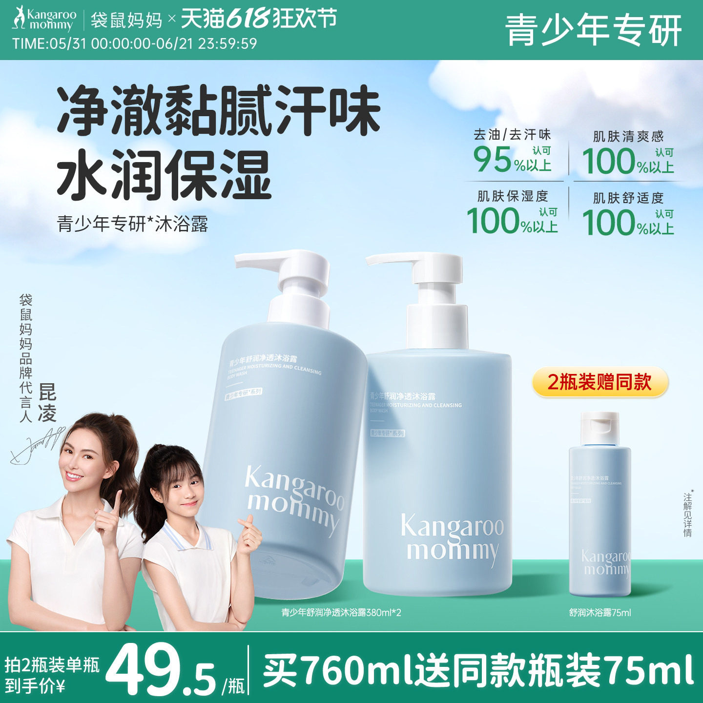 袋鼠妈妈青少年舒润沐浴露青春期学生专用清洁保湿持久儿童沐浴露