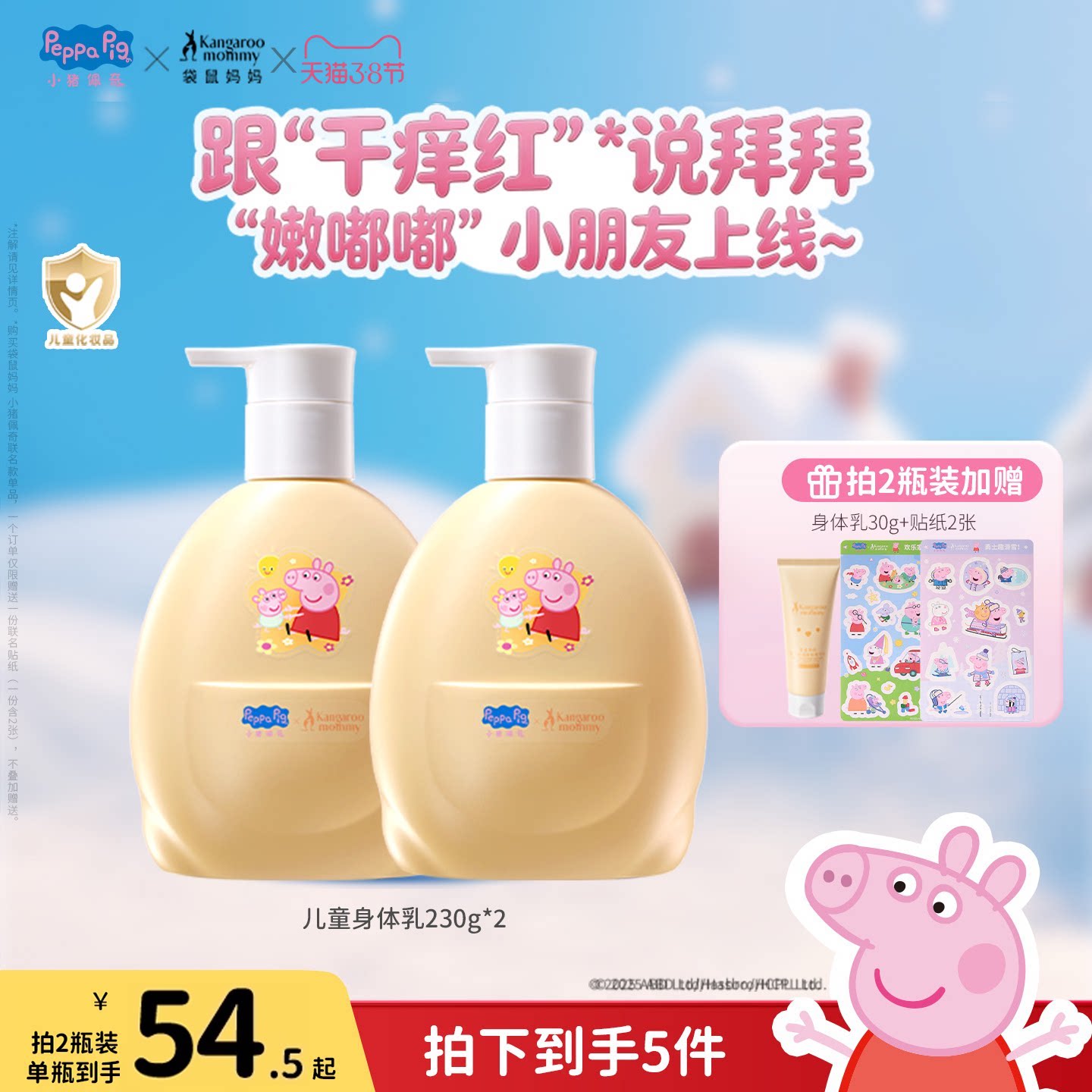 袋鼠妈妈身体乳婴儿润肤乳儿童滋润保湿身体乳宝宝干燥换季乳霜