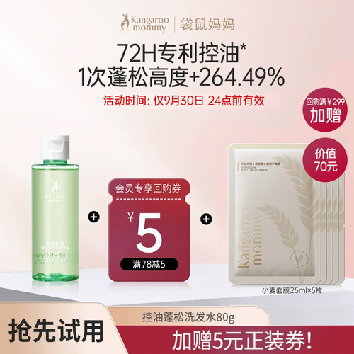 袋鼠妈妈洗发水清洁去屑小样