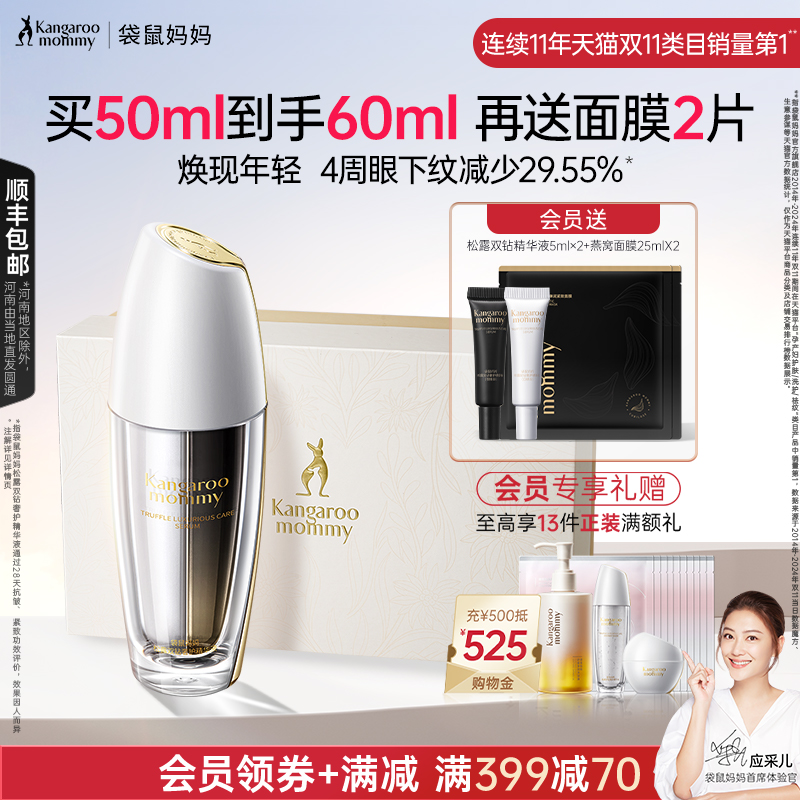 袋鼠媽媽松露精華液準孕期抗初老