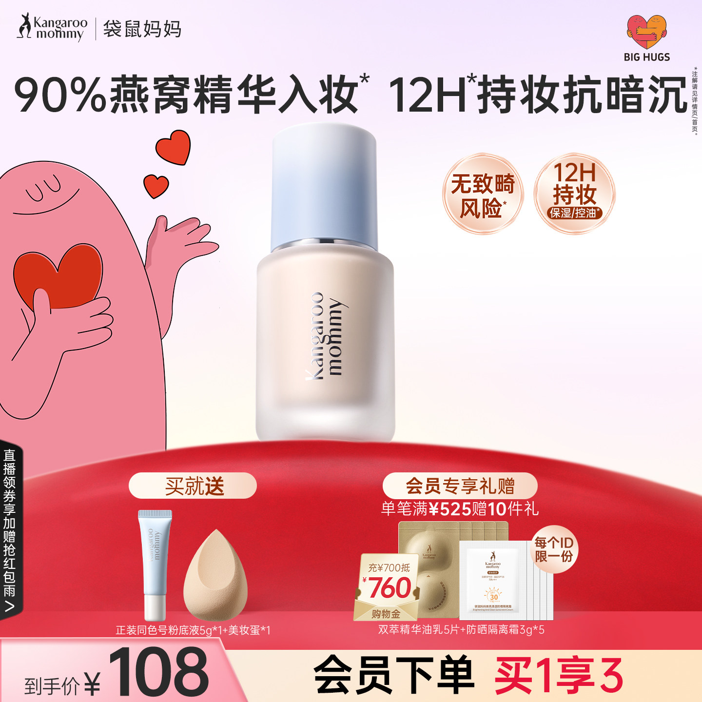 袋鼠妈妈燕窝粉底液干皮可用保湿控油遮瑕不易脱妆化妆品专用彩妆