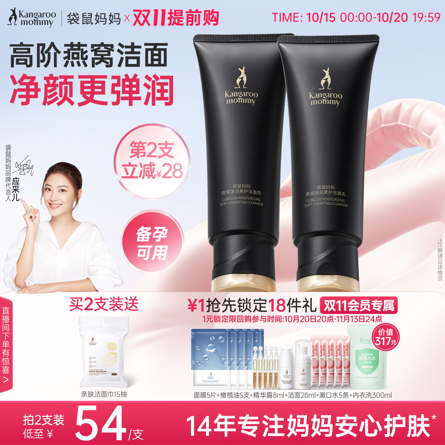 袋鼠妈妈燕窝洗面奶备孕专用深层清洁妇女净润保湿洁面乳官方正品