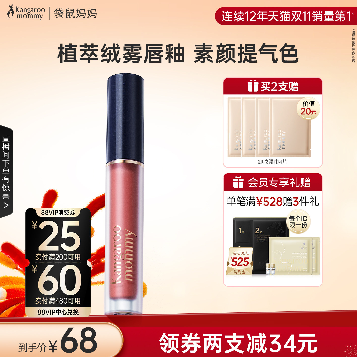 袋鼠妈妈准孕妇唇釉可用化妆品口红不易掉色保湿滋润唇膏专用彩妆