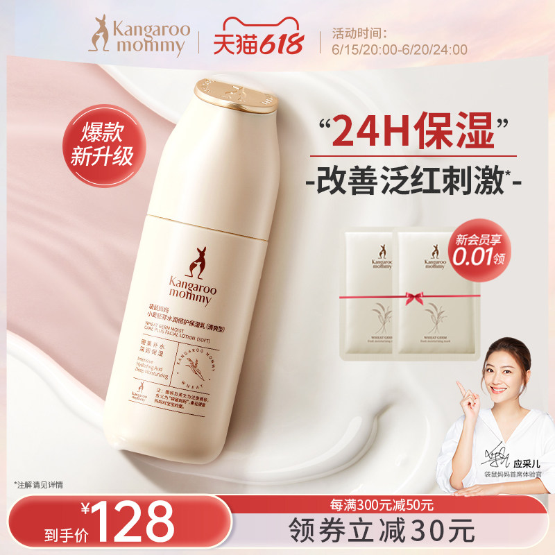 袋鼠妈妈孕妇乳液专用补水孕妇保湿乳孕期润肤乳哺乳期可用护肤品