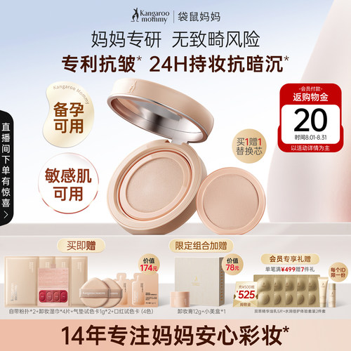 送正装替换芯敏感肌可用气垫