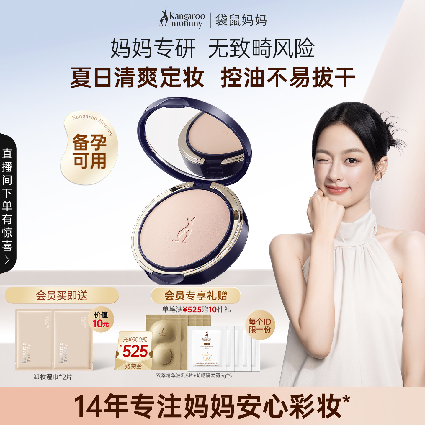 袋鼠妈妈备孕蜜粉饼妇女专用化妆品可用彩妆定妆不易脱妆正品控油