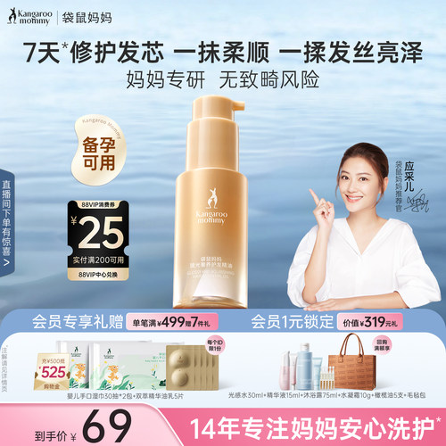 袋鼠妈妈备孕护发精油改善毛躁