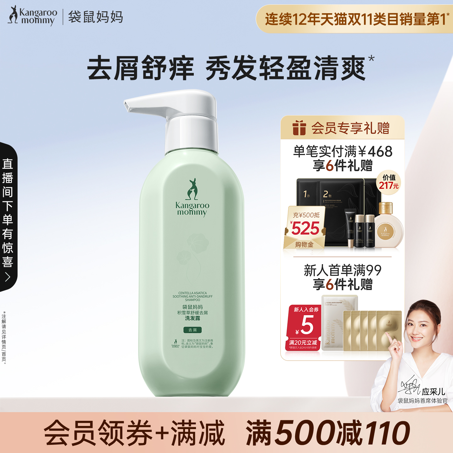 袋鼠妈妈准孕妇去屑洗发水