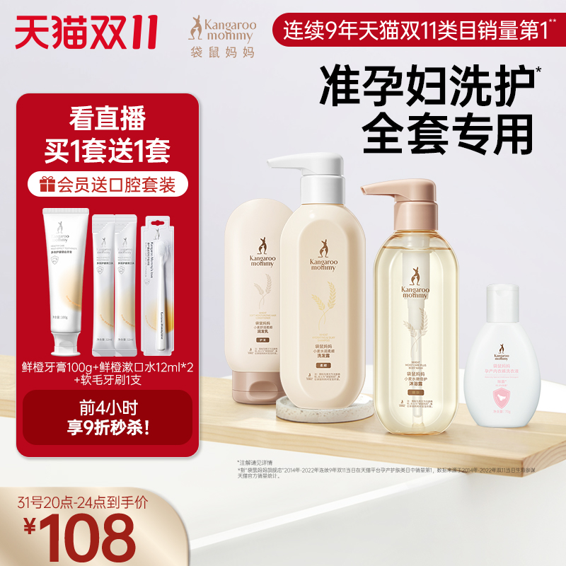 袋鼠妈妈准孕妇洗护套装洗发水沐浴套装洗护沐浴三件套专用护肤品