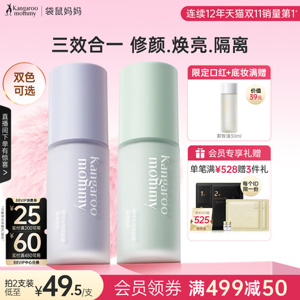 袋鼠妈妈准孕妇隔离bb霜可用化妆品素颜妆前乳专用彩妆旗舰店正品