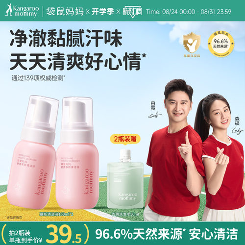 袋鼠妈妈慕斯清洁液