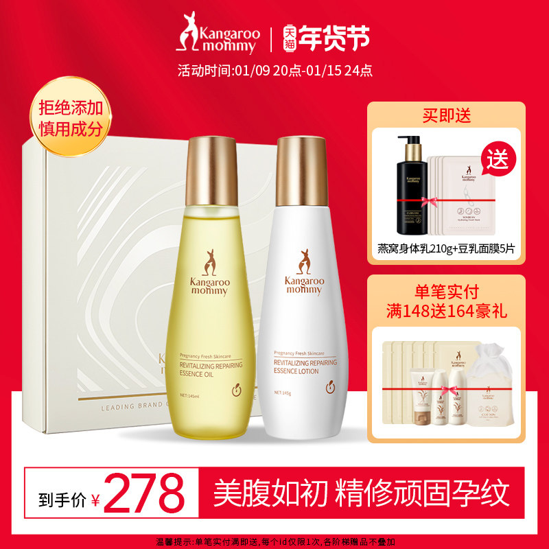 袋鼠妈妈孕妇妊娠期修护乳产后舒纹修护孕期淡化精华油孕妇护肤品