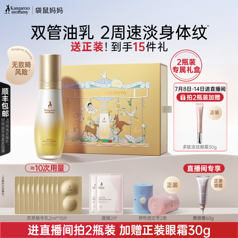 袋鼠妈妈妊娠油准孕妇专用预防淡化腹部纹路双萃小金瓶精华身体乳