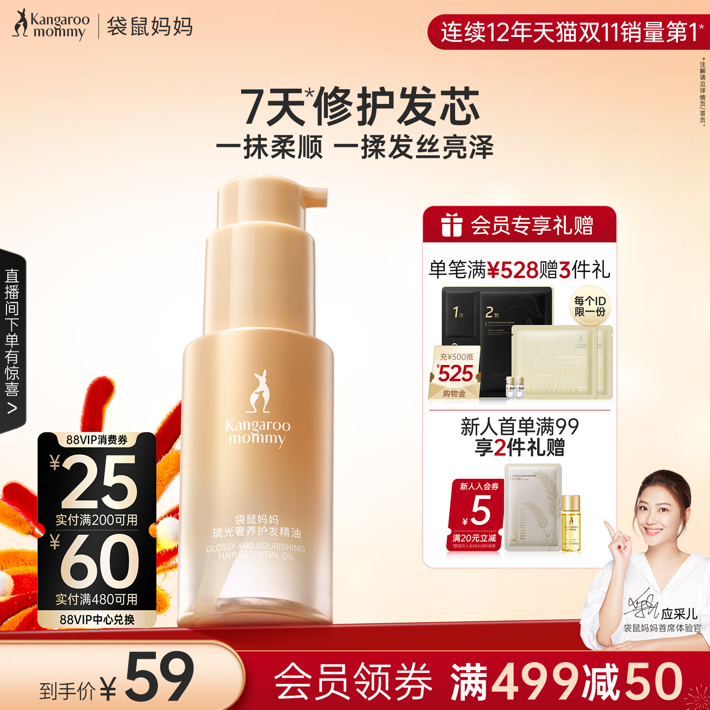 袋鼠妈妈准孕妇护发精油顺滑柔顺护理润发乳改善毛躁干枯护发专用,孕妇装/孕产妇用品/营养,孕产妇美护发用品,淘宝优惠券,粉丝福利购,淘宝优惠卷