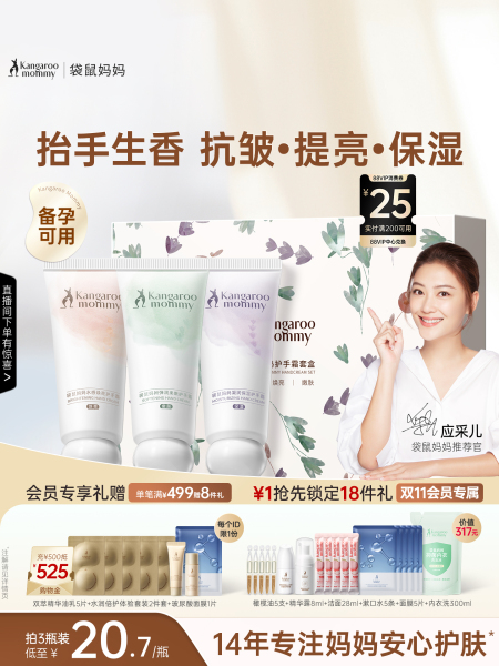 袋鼠妈妈备孕护手霜妇女保湿补水滋润护手便携四季香氛护手礼盒装
