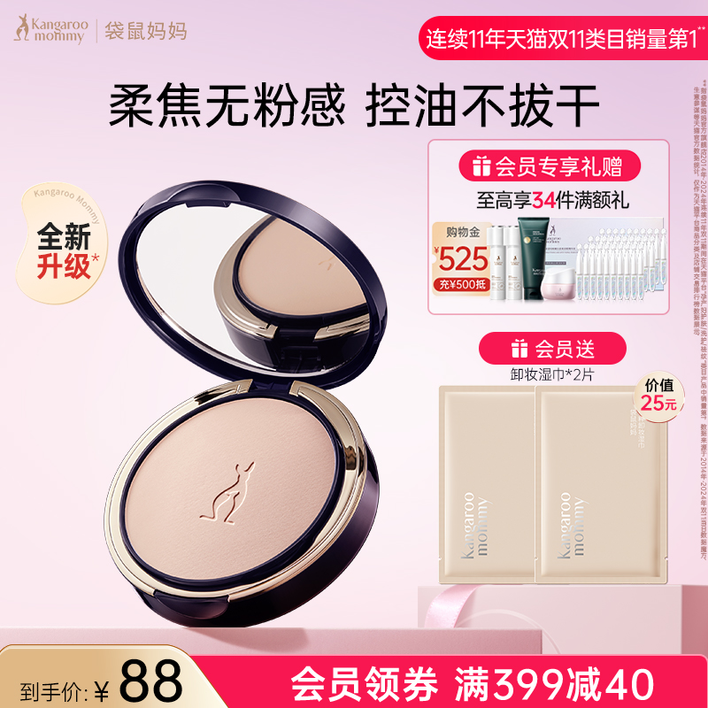 袋鼠妈妈准孕妇可用粉饼控油定妆散粉专用彩妆旗舰店正品化妆品