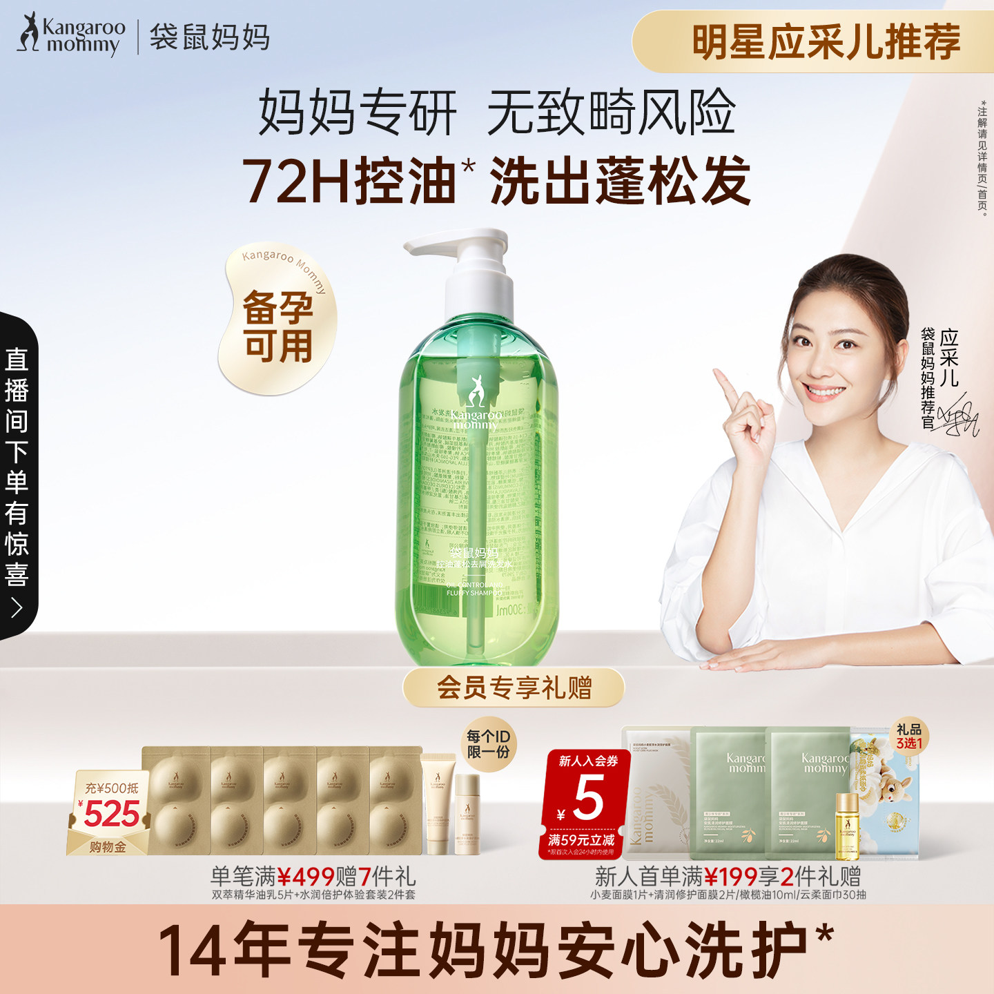袋鼠妈妈洗发水蓬松控油洗发露备孕洗护套装妇女专用护肤清洁保湿