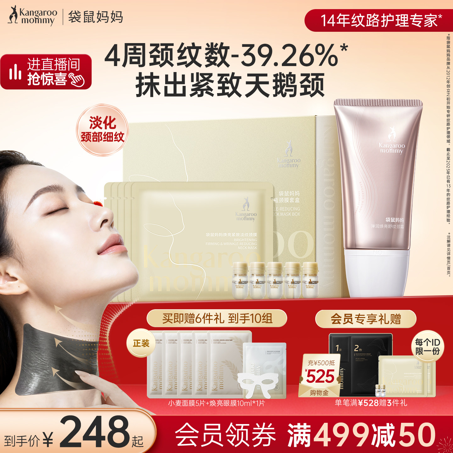 袋鼠妈妈10肽颈膜安瓶精华套盒准孕妇专用颈霜紧致淡化去颈纹贴,美容护肤/美体/精油,颈膜,淘宝优惠券,粉丝福利购,淘宝优惠卷