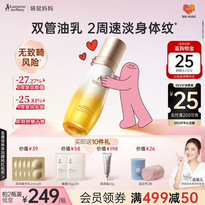 袋鼠妈妈舒纹油双萃精华油护肤品