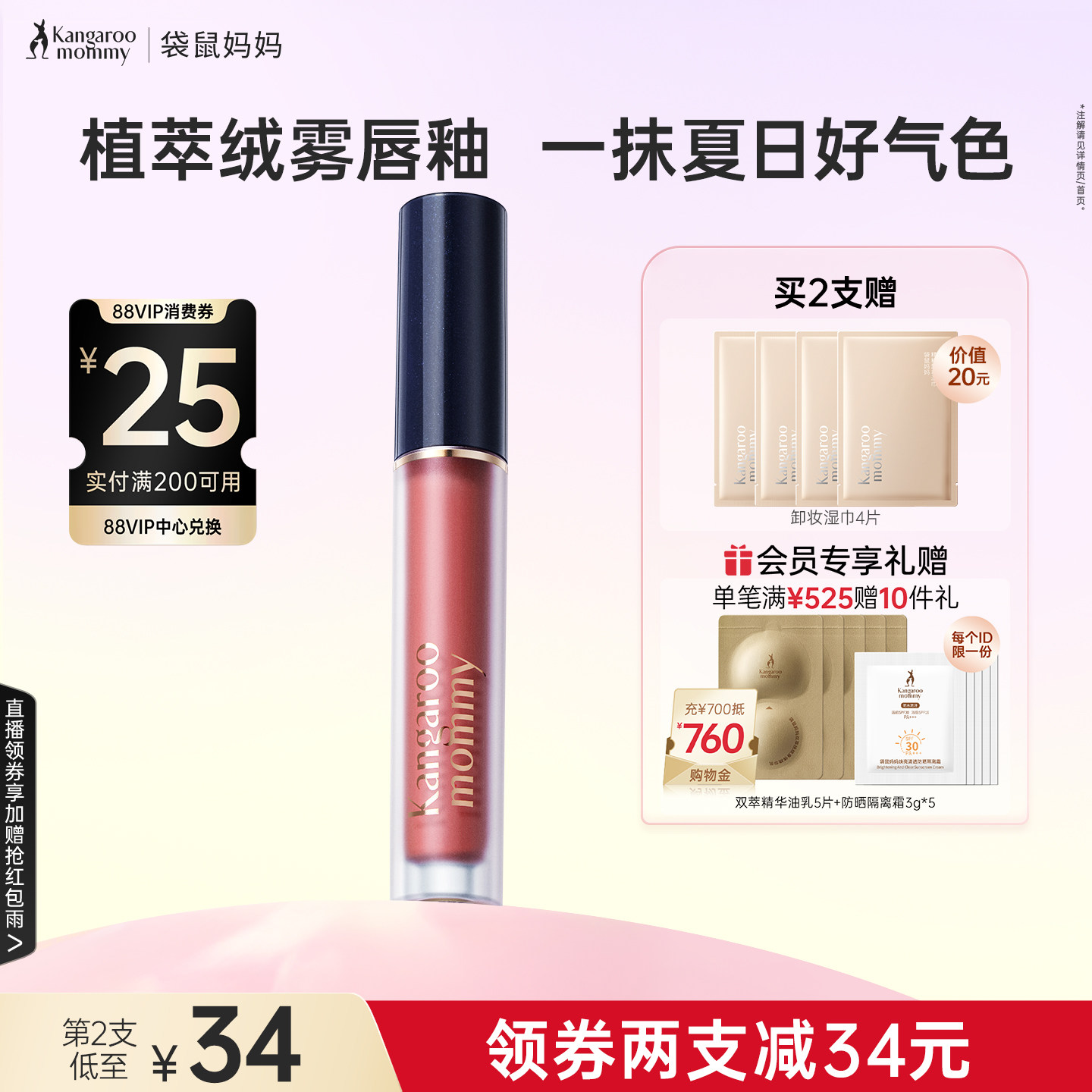 袋鼠妈妈备孕唇釉可用化妆品柔雾哑光唇膏专用显白提气色彩妆正品