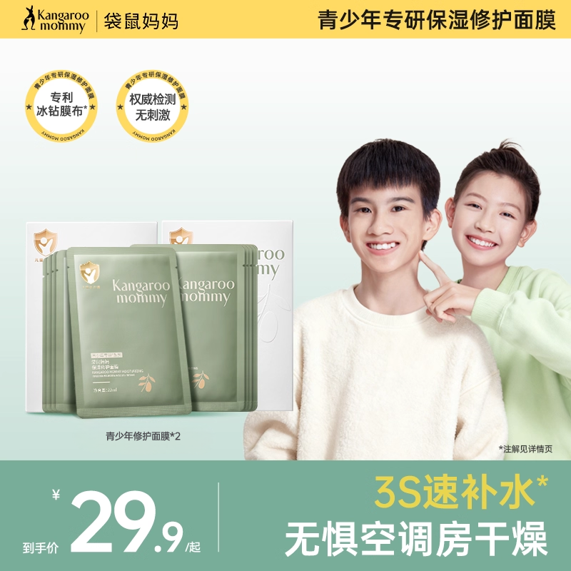 儿童青少年面膜袋鼠妈妈