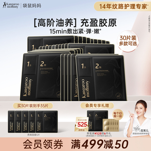 袋鼠妈妈 燕窝面膜补水保湿滋润专用面膜女护肤品化妆品30片