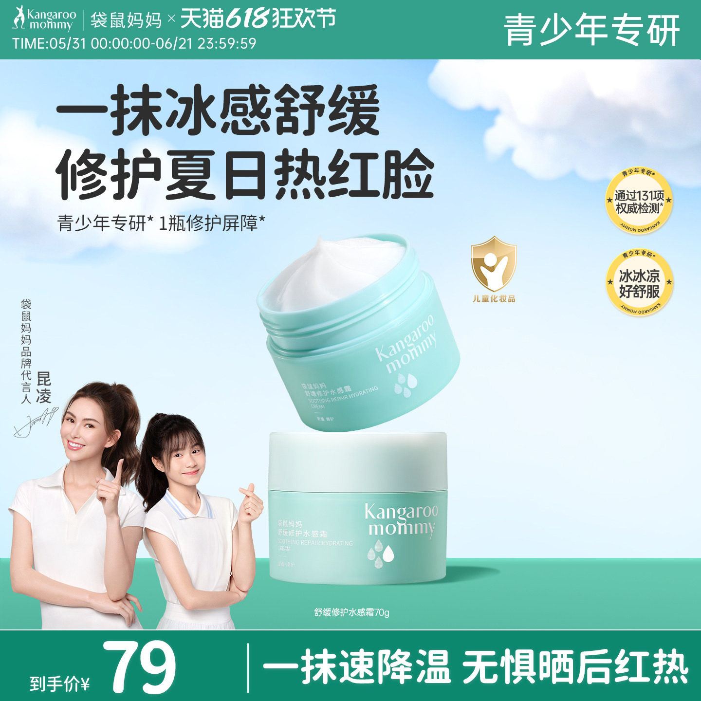 袋鼠妈妈儿童面霜水感滋润青少年护肤品保湿霜学生春夏面霜润肤乳