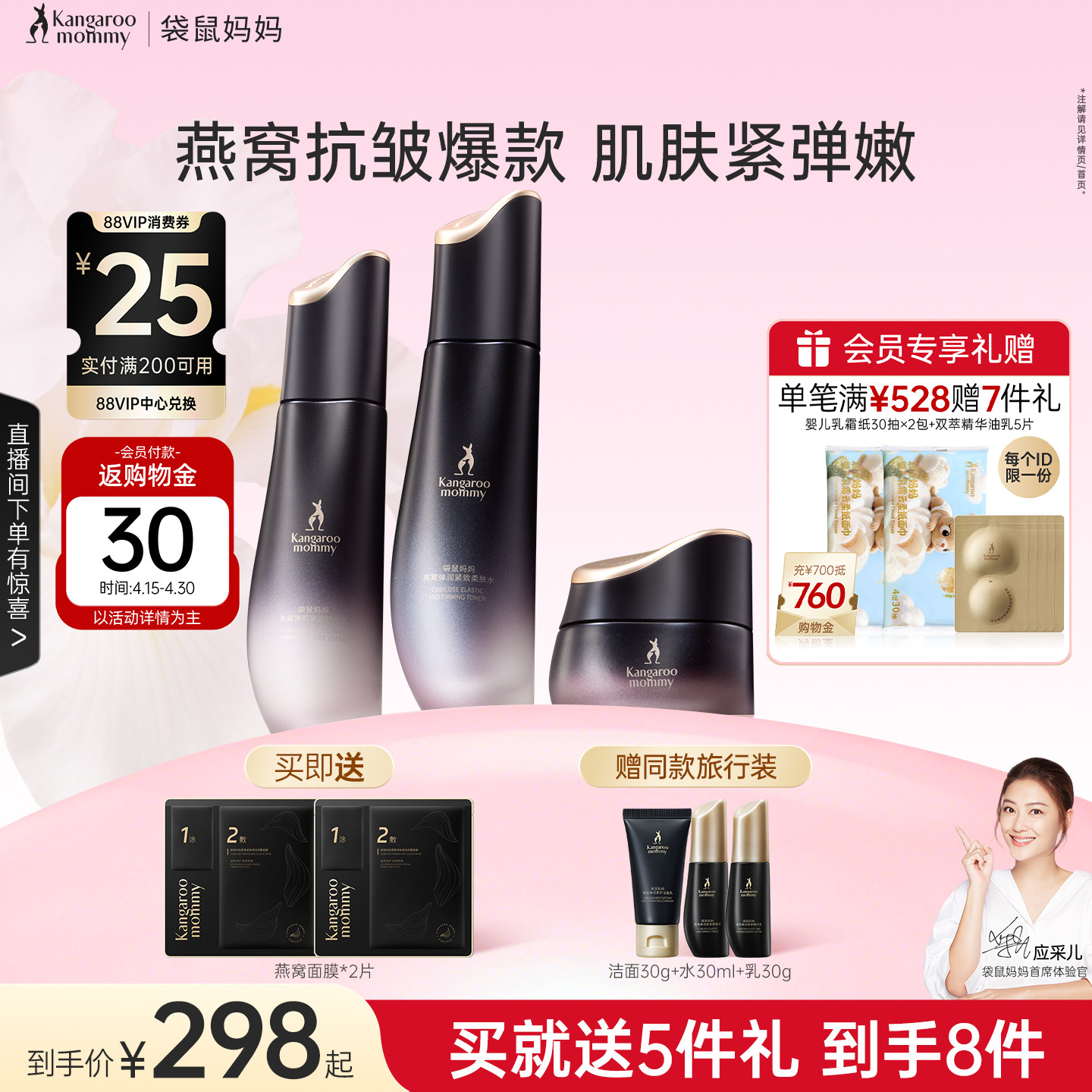 袋鼠妈妈燕窝护肤品套装补水保湿可用水乳精华液抗皱紧致官方正品