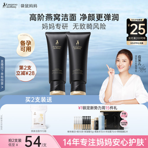 袋鼠妈妈燕窝洗面奶清洁保湿洁面