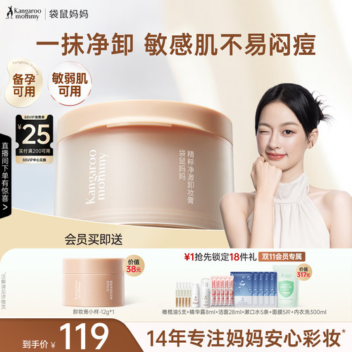 易乳化敏感肌可用面部卸妆膏