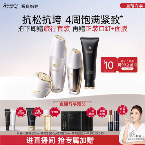袋鼠妈妈松露双钻奢护精华液抗皱
