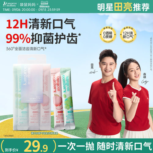 袋鼠妈妈青少年清新口气漱口水