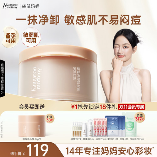 易乳化敏感肌可用面部卸妆膏
