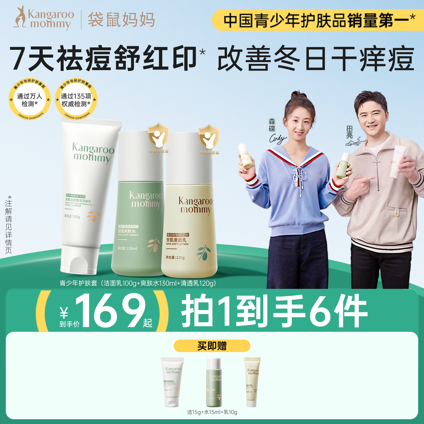 袋鼠妈妈青少年控油清痘护肤套装