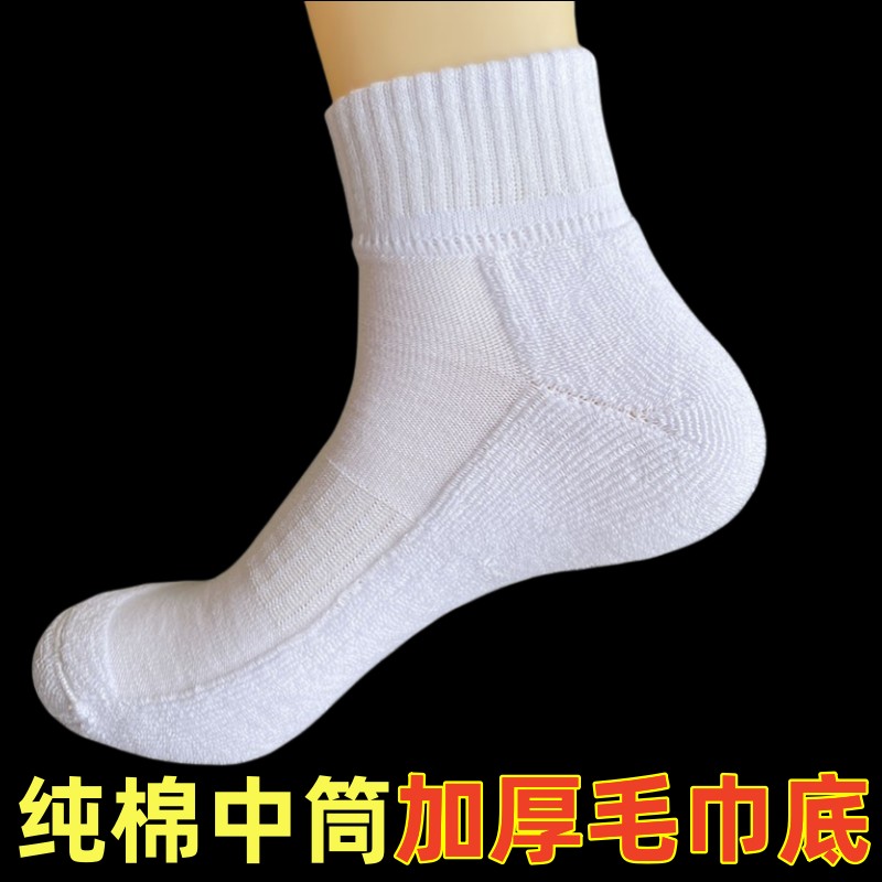 纯棉中筒袜子男运动篮球袜加厚毛巾底吸汗防臭黑白色短袜薄款学生