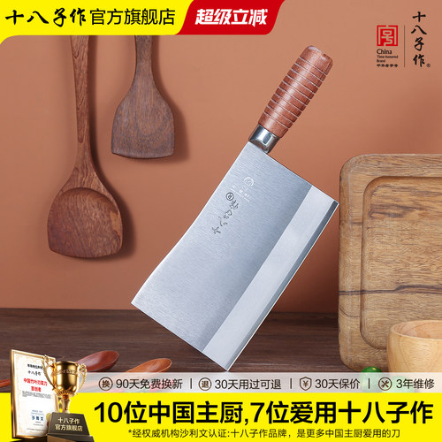 十八子作专业制刀厨师专用刀