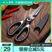 十八子作厨房剪刀 不锈钢食品剪烤肉鸡骨剪家用多功能食剪子强力