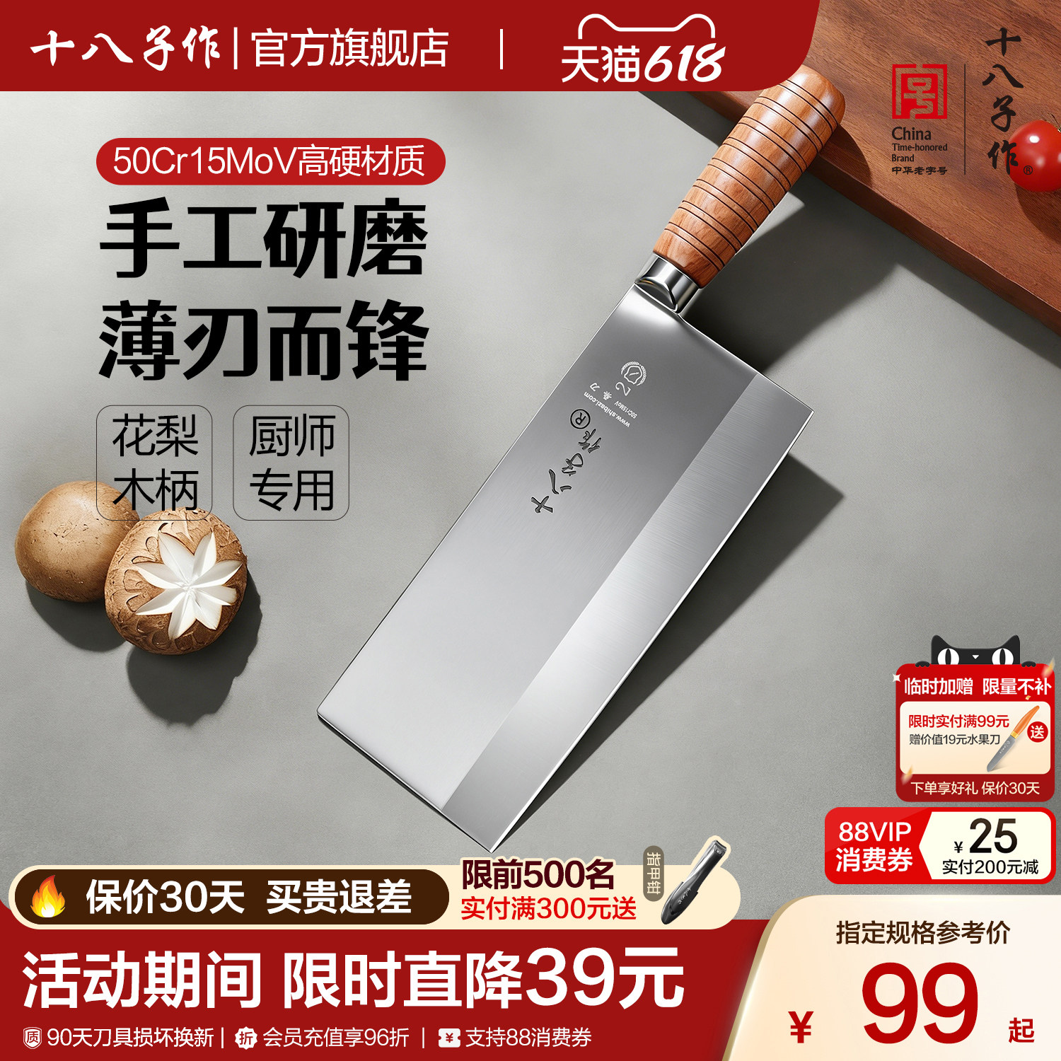 十八子作菜刀 厨师专用切菜切肉刀锻打工艺厨刀专业菜刀阳江刀具