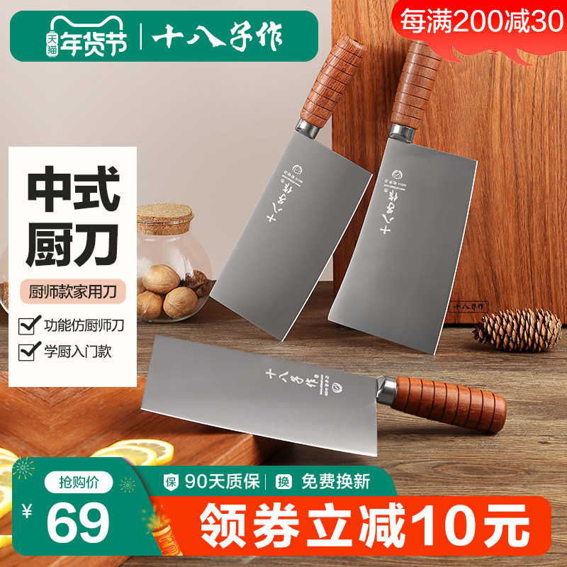 十八子作菜刀 厨师专业用切片切菜斩切砍骨头家用厨房刀具旗舰店