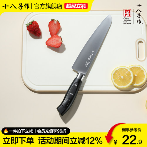 十八子作多用刀轻巧锋利切削水果