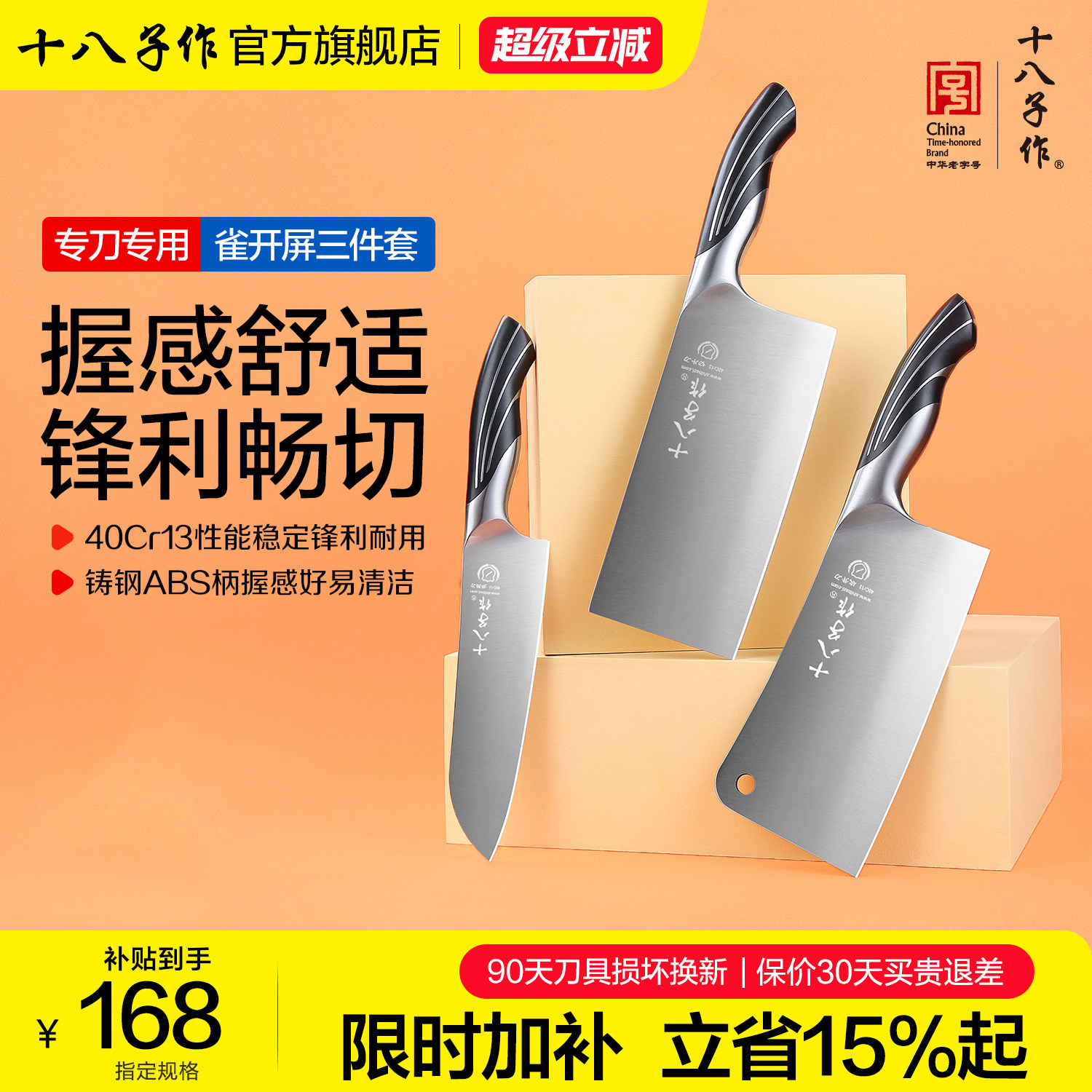 十八子作刀具套装 厨房家用菜刀组合不锈钢切片砍骨头水果刀阳江
