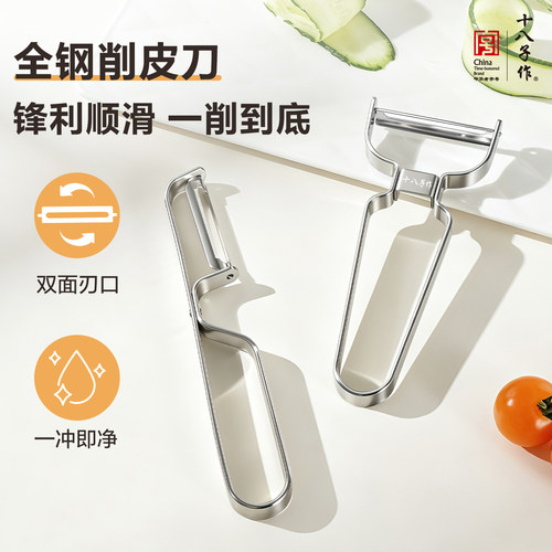 十八子作削皮刀家用厨房切丝