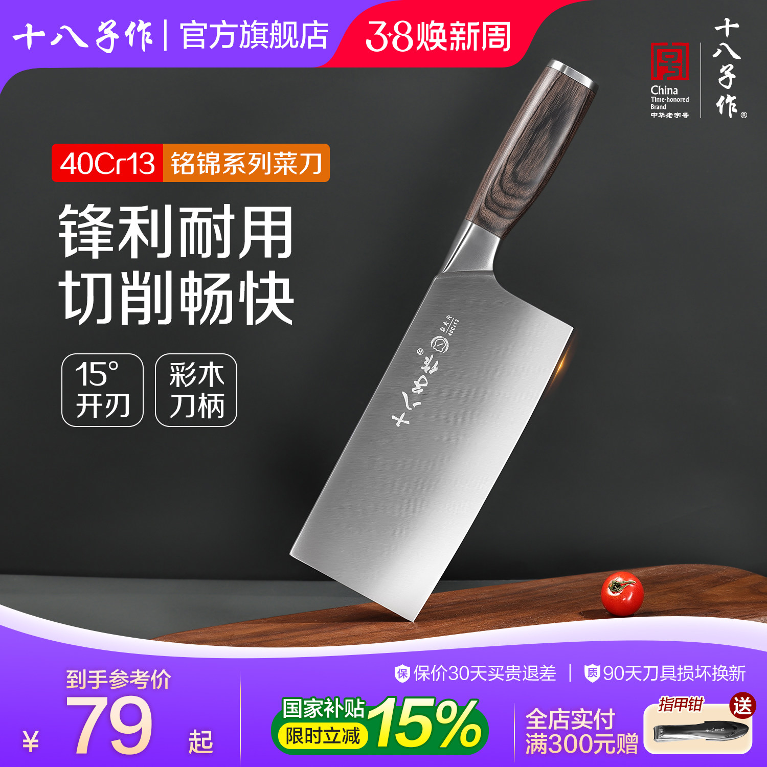 十八子作菜刀 家用厨房不锈钢斩切两用刀切片切肉切菜刀阳江