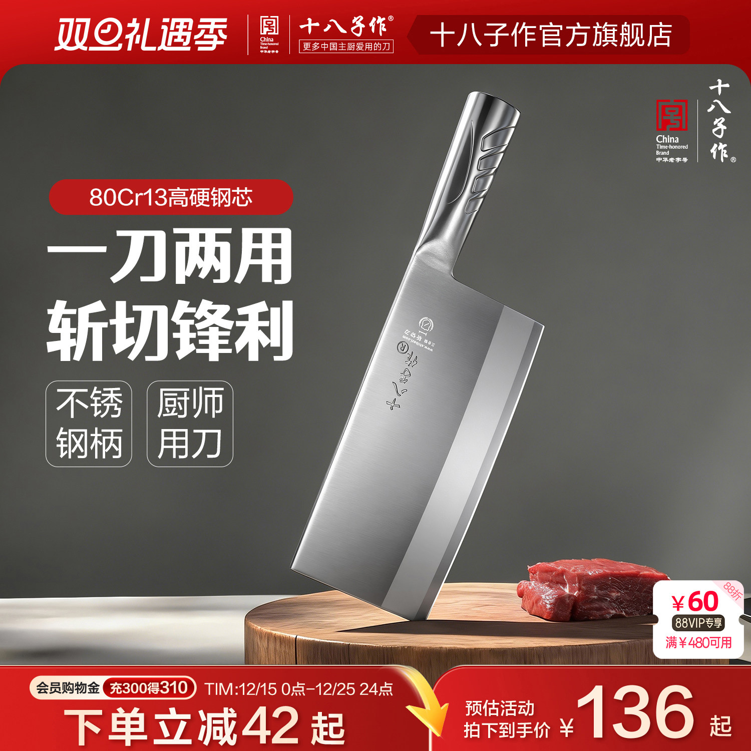 十八子作厨师专用菜刀 厨房切片斩切两用刀专业商用酒店刀具阳江