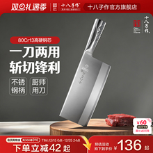 十八子作厨师专用菜刀 厨房切片斩切两用刀专业商用酒店刀具阳江