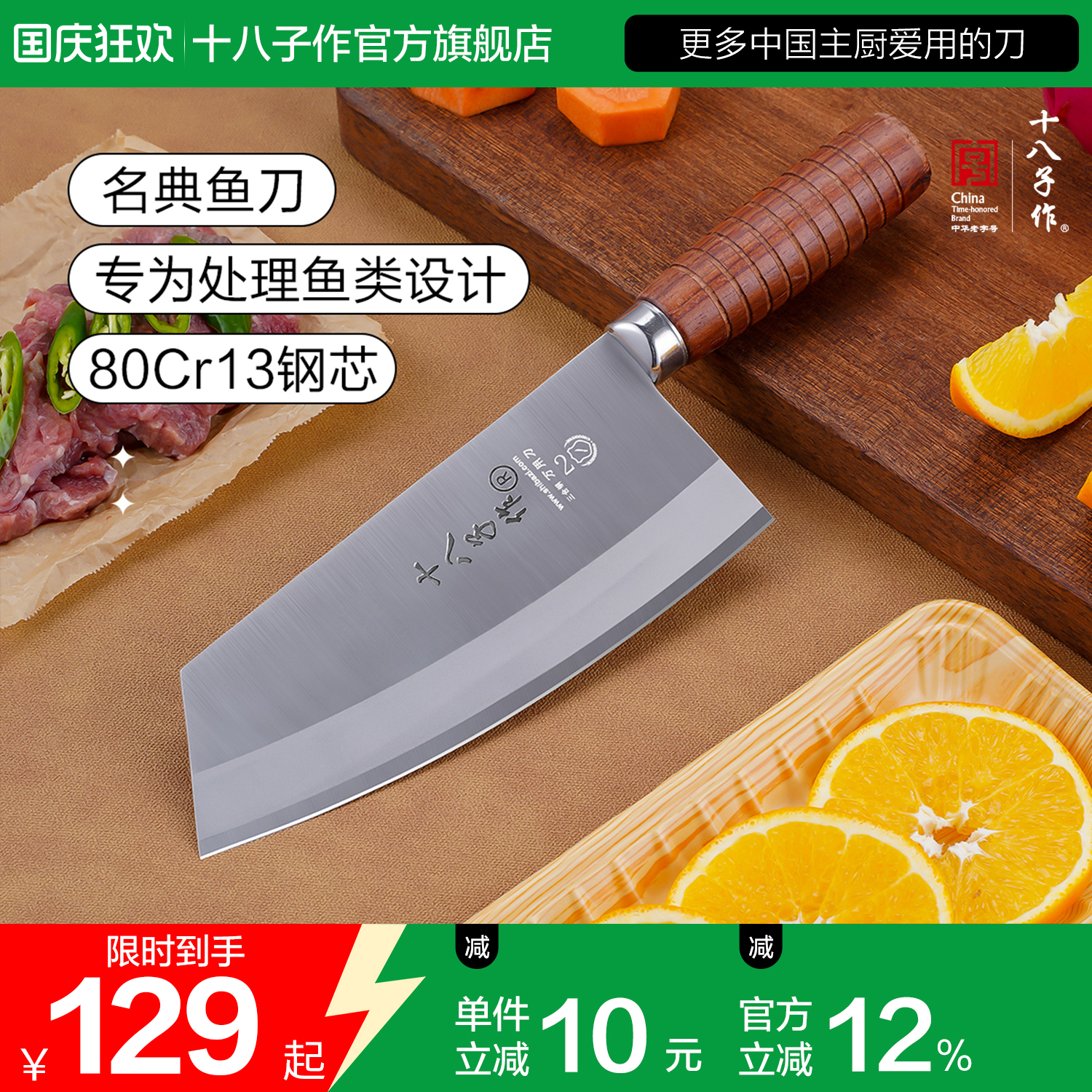 十八子作宰杀鱼专用切肉切片刀