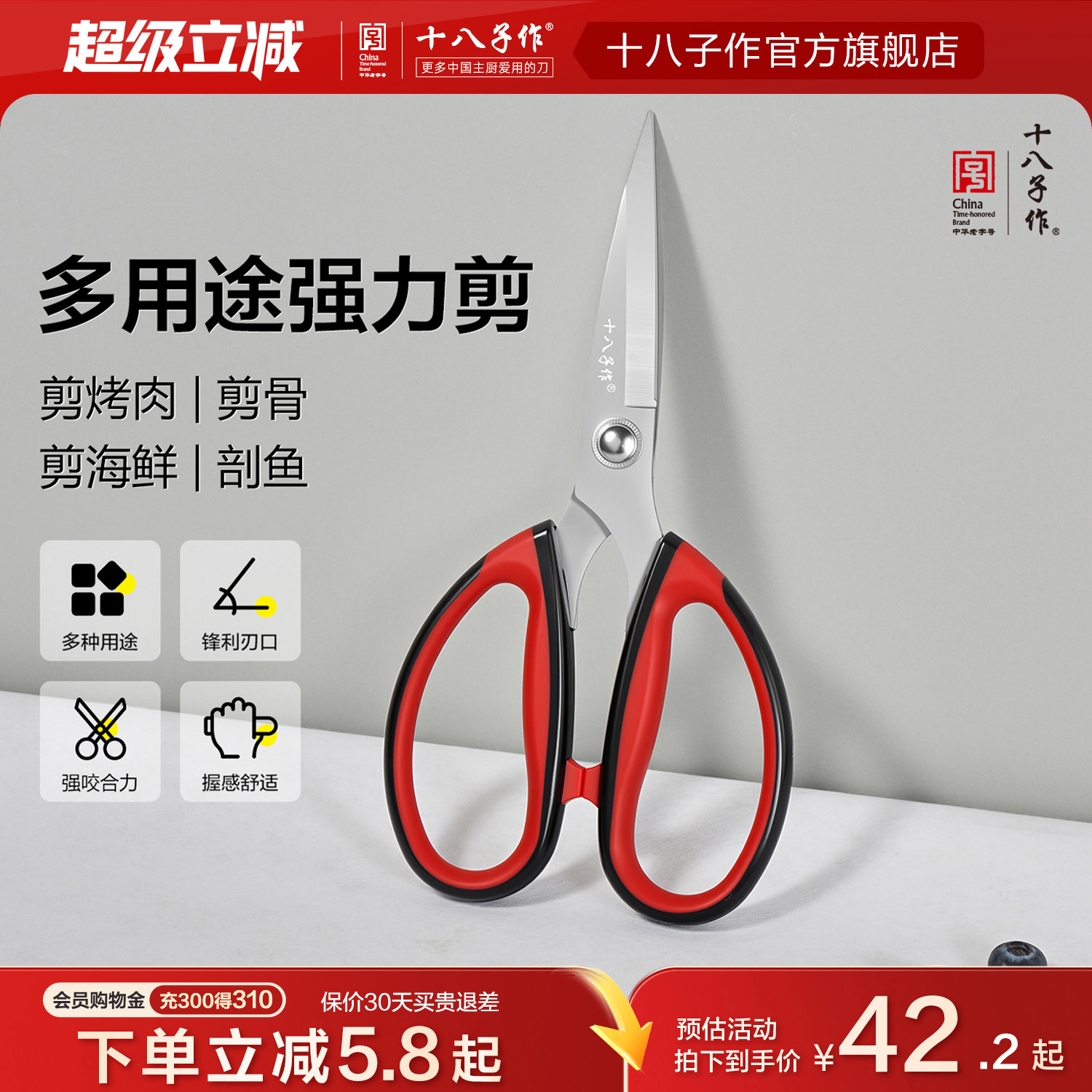 十八子作厨房剪刀 家用不锈钢强力大剪子鸡骨剪杀鱼剪海鲜剪烤肉