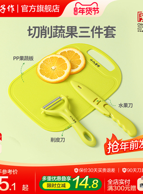 十八子作菜板 家用厨房户外露营宿舍婴儿削皮切水果专用刀具套装